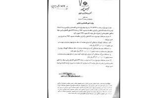 نصاب معاملات سال 1405
