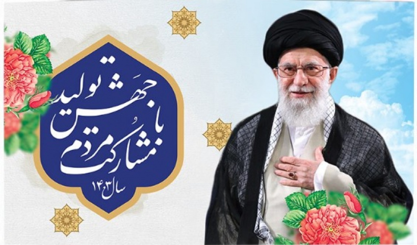 شعار سال ۱۴۰۳