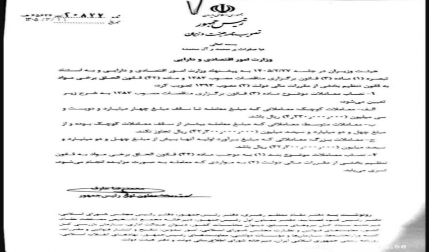 نصاب معاملات سال 1405
