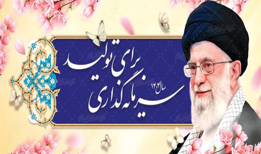 شعار سال ۱۴۰۴