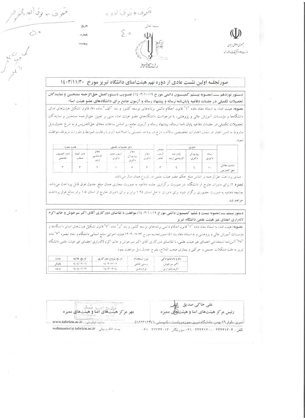 فایل اکسل داوری پایاننامه
